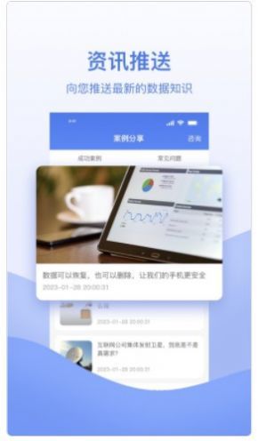 数据恢复帮手