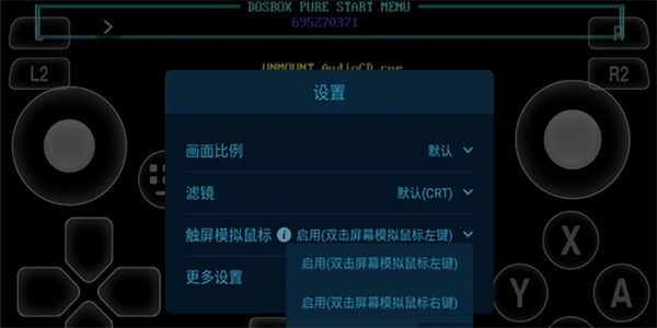 爱吾Dos模拟器