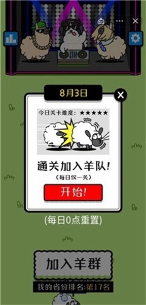 羊了个羊无限道具版本 安卓版v1.1 羊了个羊无限道具版本 安卓版v1.1