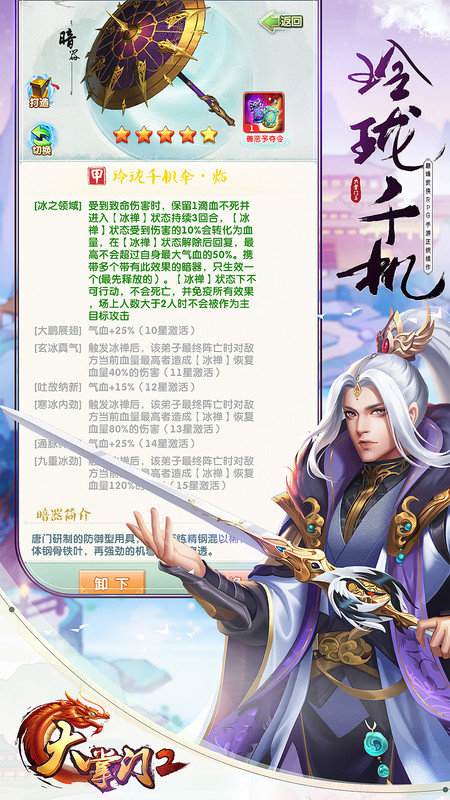 大掌门2 大掌门2