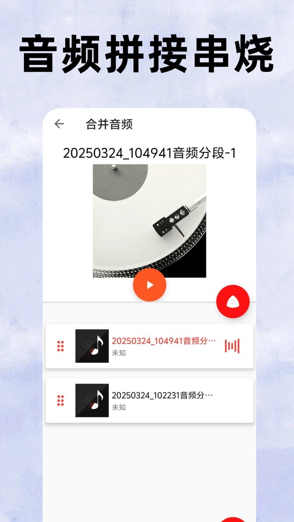 MP3转换提取器