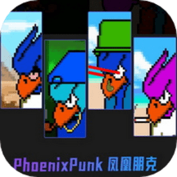 凤凰朋克 1.1