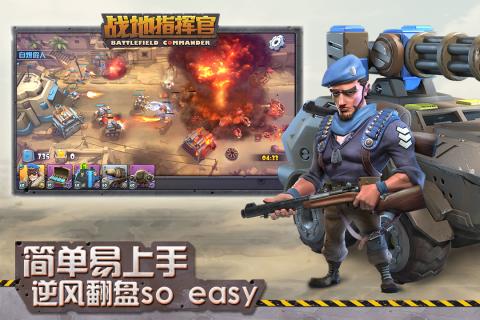 战地指挥官 战地指挥官