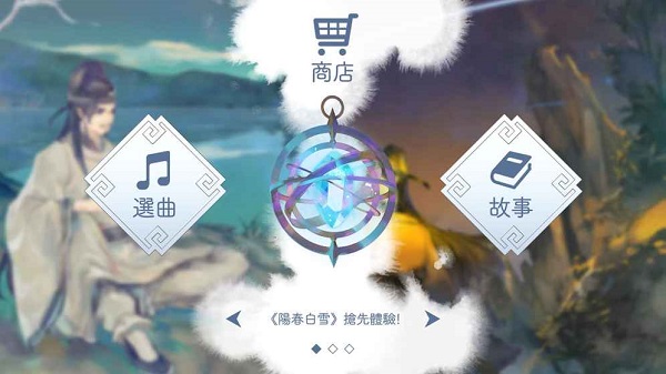 陽春白雪