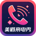 美眉来电秀 v2.5.2.4