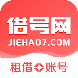 免费借号软件(借号网) v12.0.0