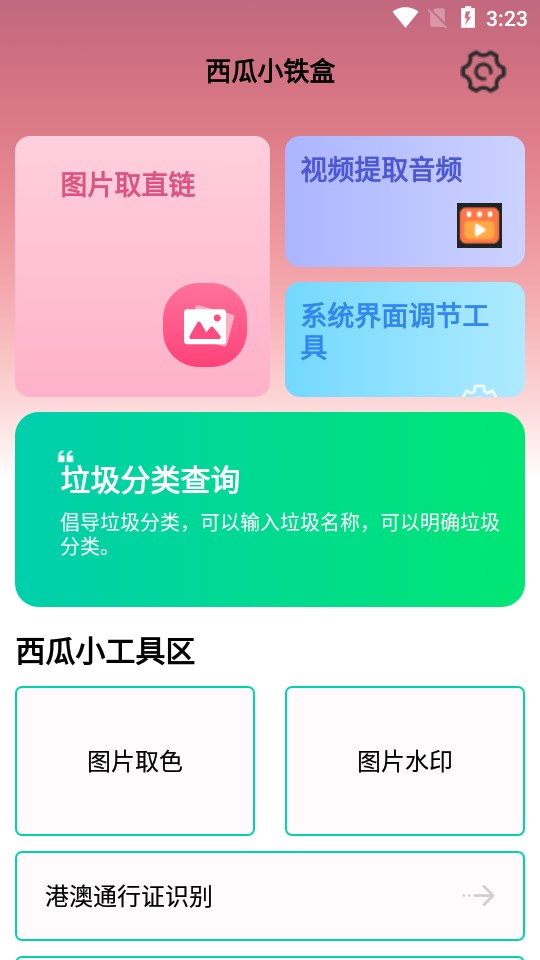 西瓜小铁盒