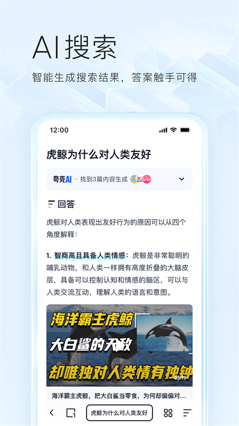 夸克手机浏览器官网版