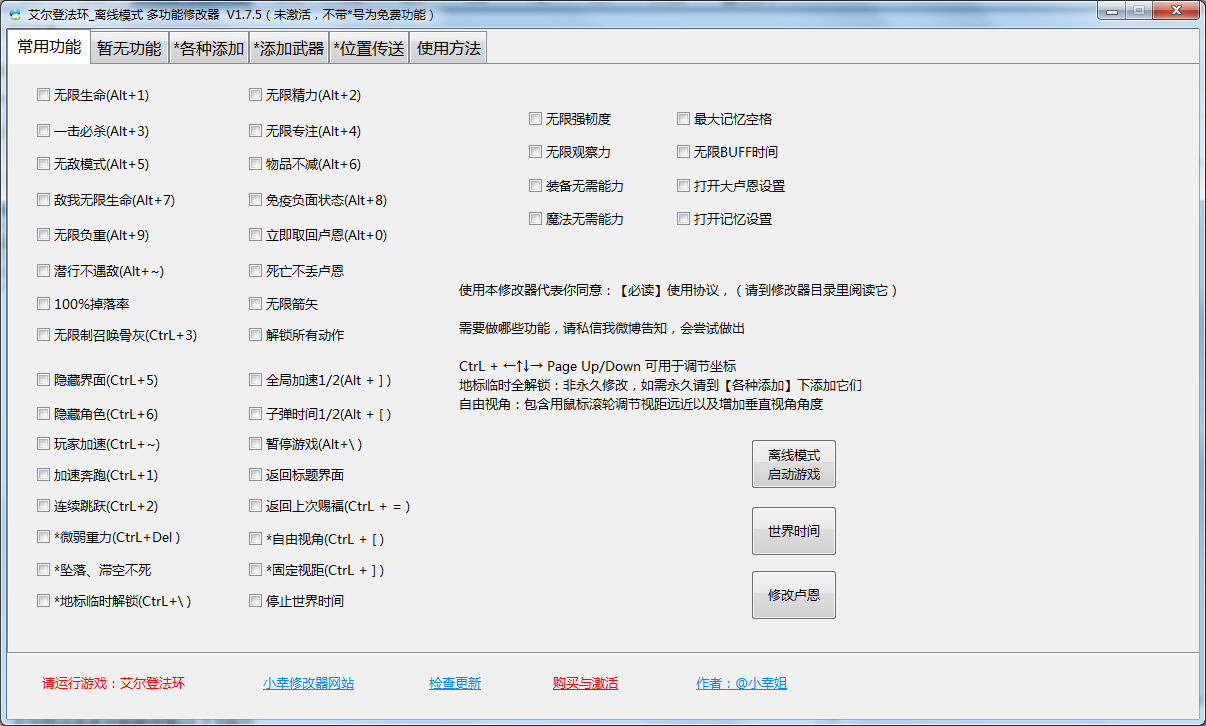 艾尔登法环多功能修改器小幸版