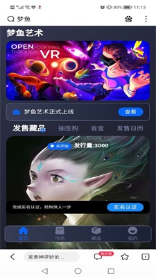 梦鱼艺术数字藏品