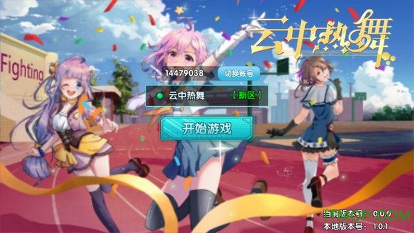云中热舞