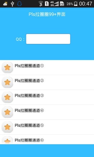 Pls拉圈圈助手 Pls拉圈圈助手