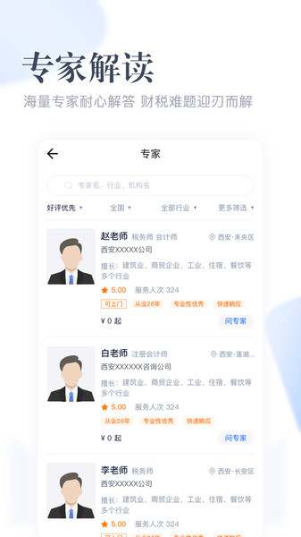 查税宝
