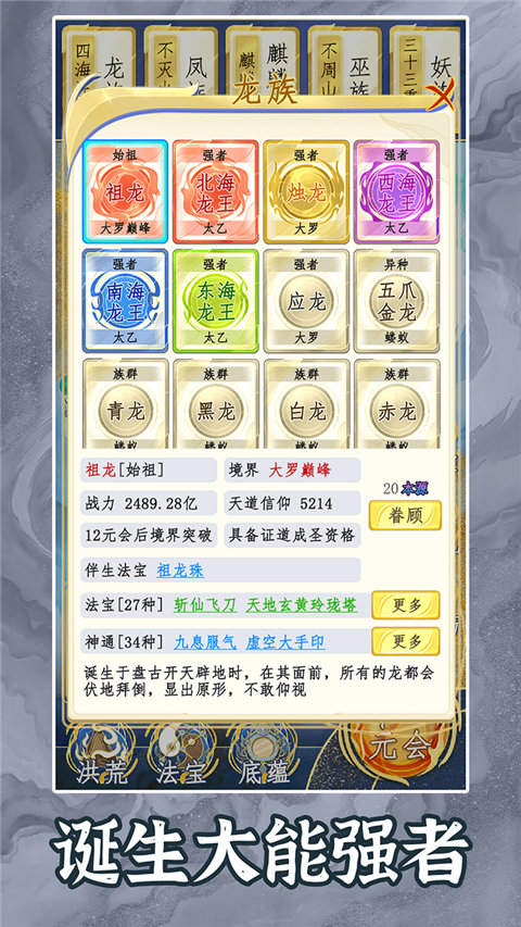 洪荒天道2无限资源版官网版