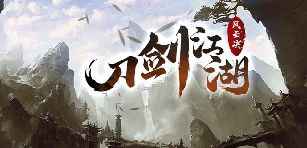 魔兽争霸3刀剑江湖