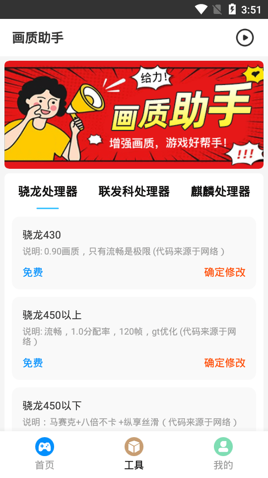 免费画质助手120帧