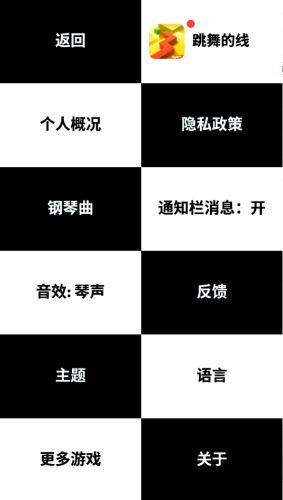 别踩白块