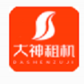 大神租机 v1.0.1