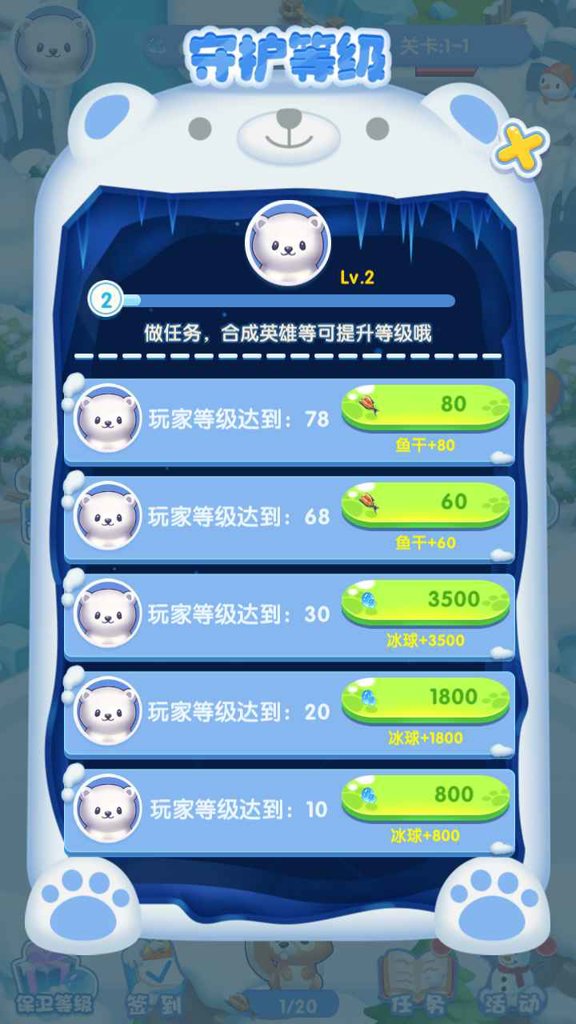 守护南极