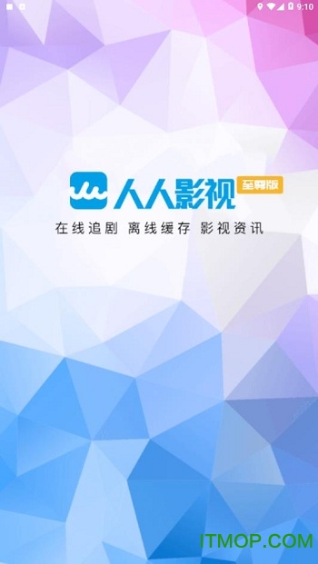 人人影视官方正版