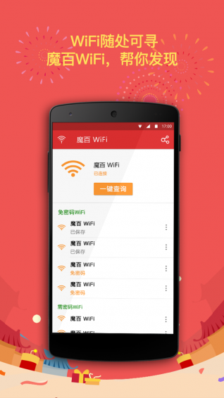 魔百WiFi