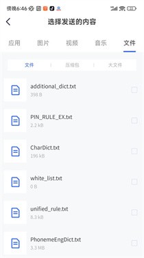 快传文件