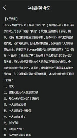 uverse数字藏品