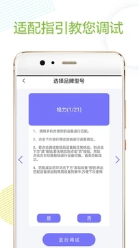 红外万能遥控器