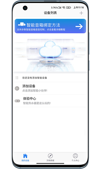 万和智能 万和智能