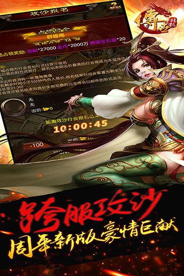 传世挂机 传世挂机
