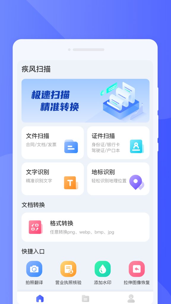 疾风扫描