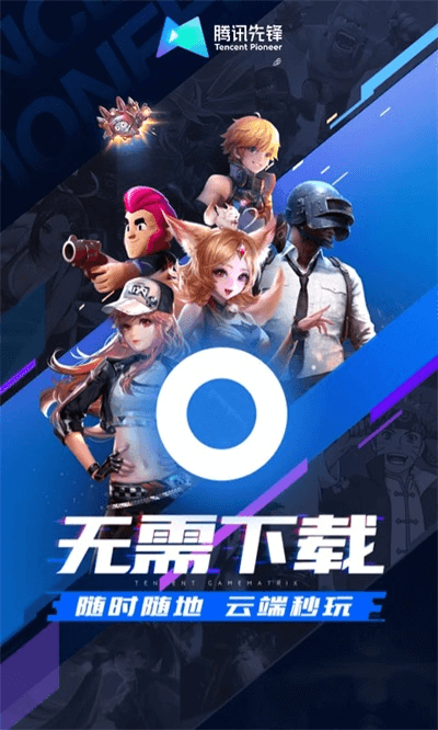 腾讯先锋 腾讯先锋