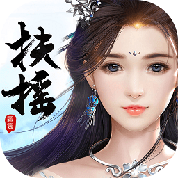 扶摇六界 5.24.0