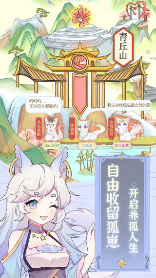 我要养狐妖 我要养狐妖