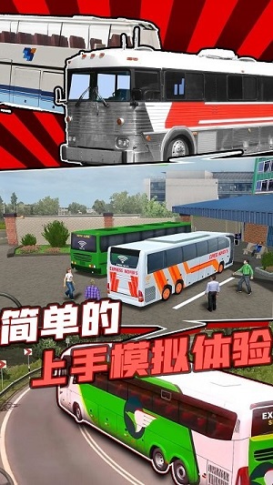 巴士模拟器2022