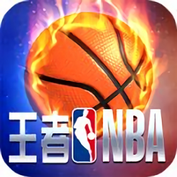 王者nba游戏ios版 v3.2.2
