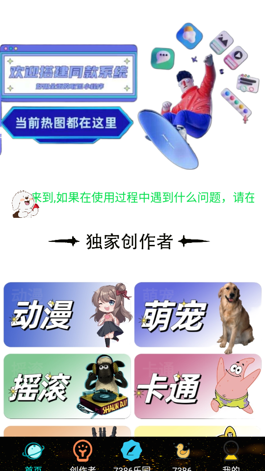 7386乐园