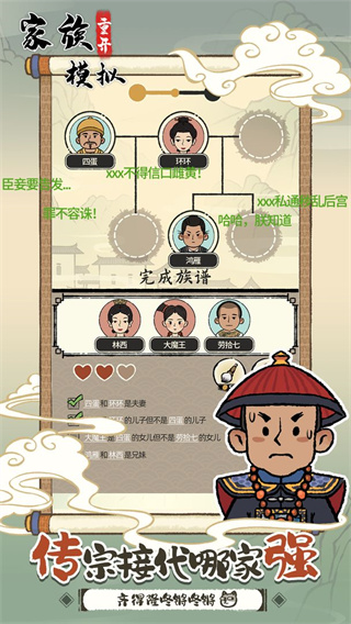 家族重开模拟 家族重开模拟