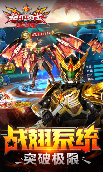 铠甲勇士热血战神下载