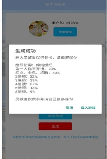 黑科技防抖灵敏度
