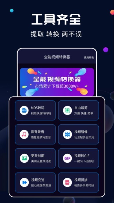 视频转换器