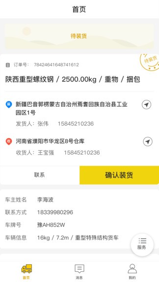 中科速运司机 中科速运司机