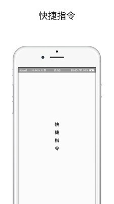 快捷指令库