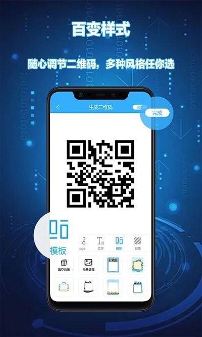 个性二维码生成器 个性二维码生成器