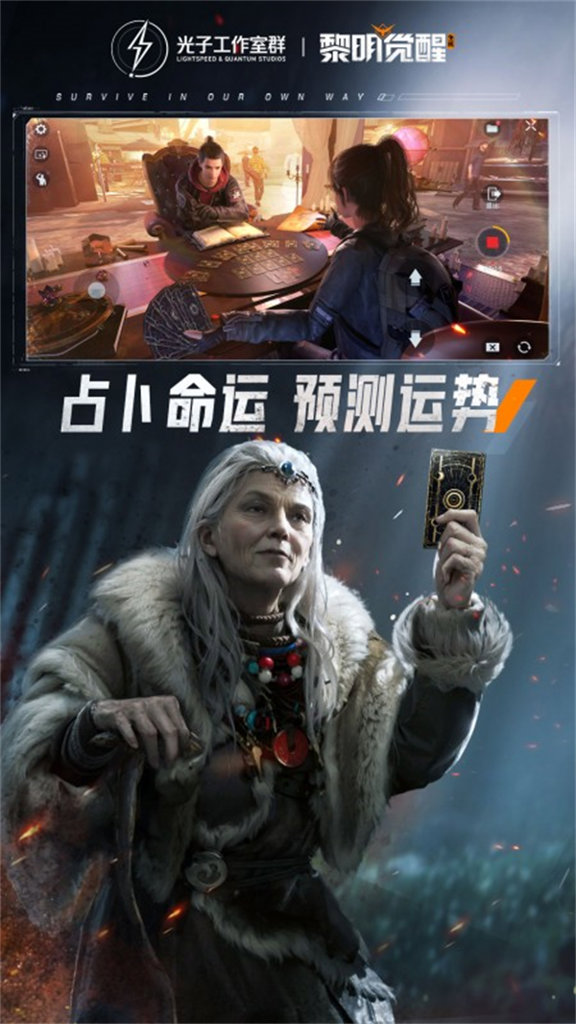 黎明觉醒：生机