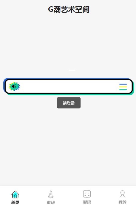 g潮数字藏品app官方版