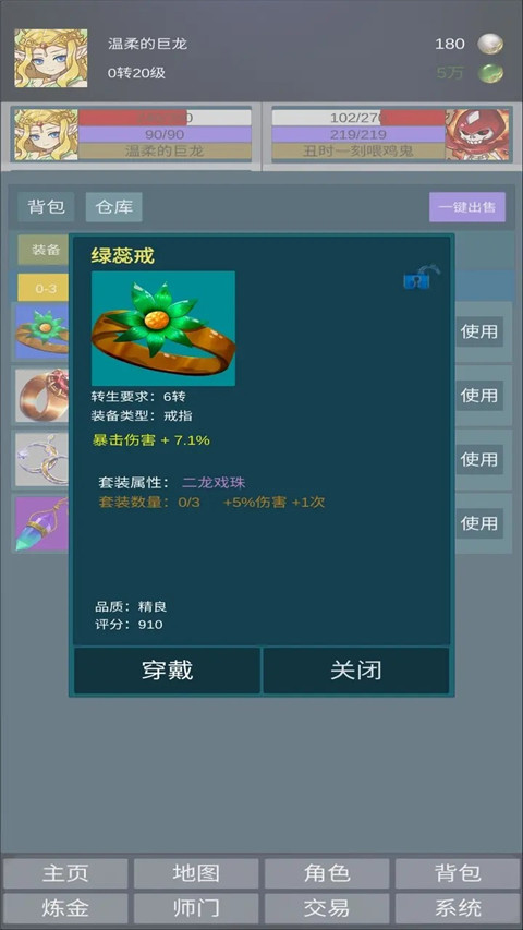 道主重修传