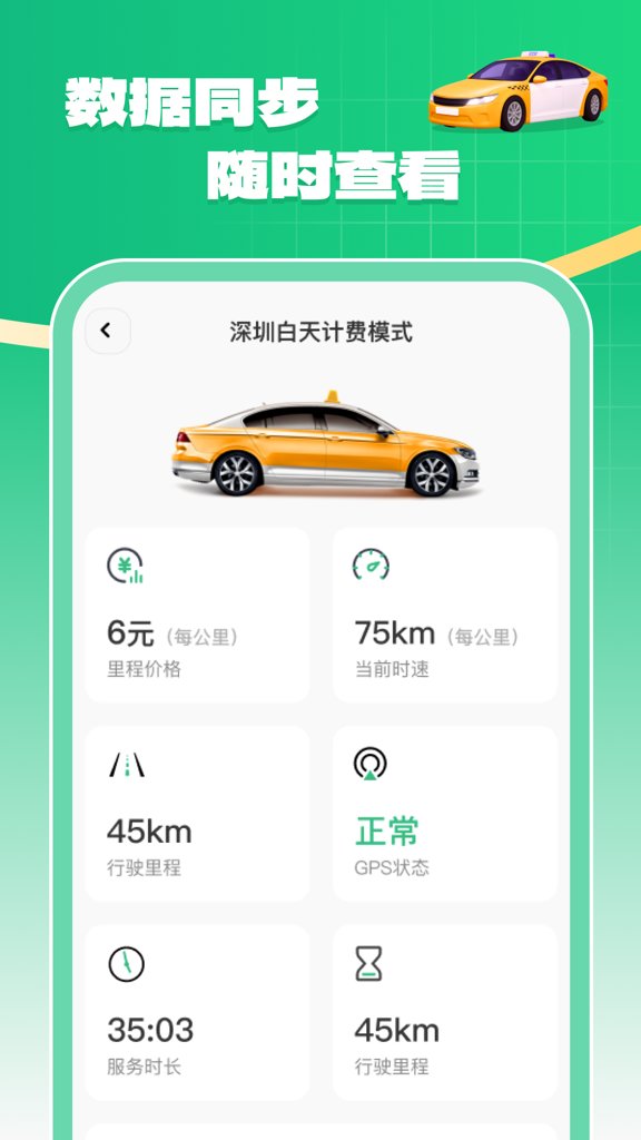 出租车计价能手