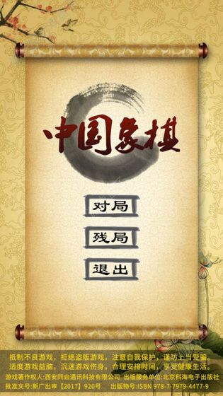 中国象棋