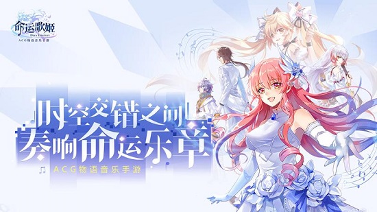 命运歌姬 命运歌姬